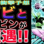 【ワンピース ネタバレ1127最新話予想】ロキ王子なのか？アラバスタなのか？ビビとの遭遇か？(予想妄想)