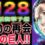 【ワンピース ネタバレ1128最新予想】サウロと会えるのか？サウロと影の男！最強の巨人なのか？(予想妄想)