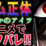 【ワンピース ネタバレ予想】アニメでネタバレ！イムのネタバレ！ガーリング聖のネタバレ！ミョスガルド聖のネタバレ！(予想妄想)