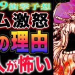 【ワンピース ネタバレ1129予想】エルバフを恐れる理由！世界政府と巨人族の因縁とは？本当にエルバフなのか？(予想妄想)