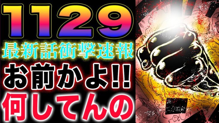 【ワンピース ネタバレ1129最新話速報】しのぶがリバウンド！謎の国の正体が判明！太陽神の正体が判明！(予想妄想)