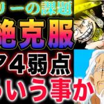 【ワンピース ネタバレ1129最新話感想】ロードがヤバい！サンジの怒り！ちょっとギア４！(予想妄想)