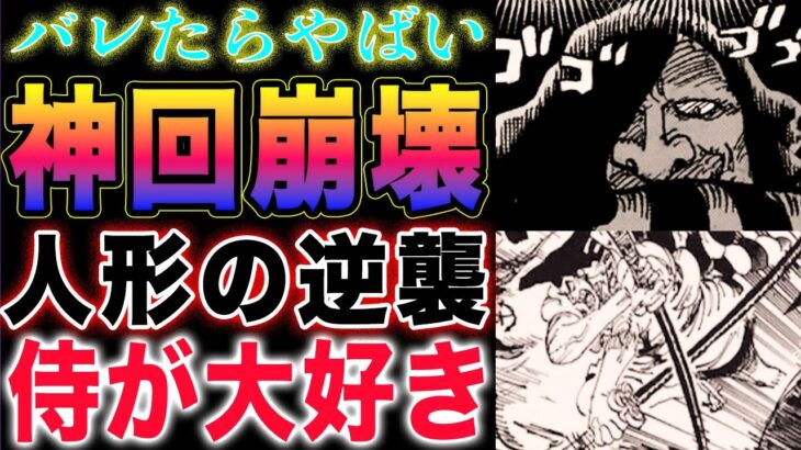 【ワンピース ネタバレ1129最新話】異常すぎる太陽神！誘拐された理由！なぜ拙者なのか？(予想妄想)