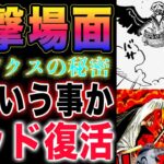 【ワンピース ネタバレ1130最新話予想】超大型巨人族なのか？キッドの事は聞いてる？シャンクスの秘密判明？(予想妄想)