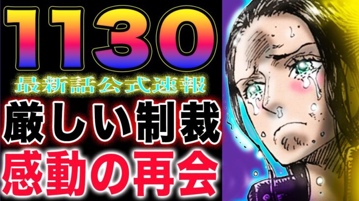 【ワンピース ネタバレ1130最新話公式速報】ルフィたちの捜索は打切り！エルバフで再会する？！(予想妄想)