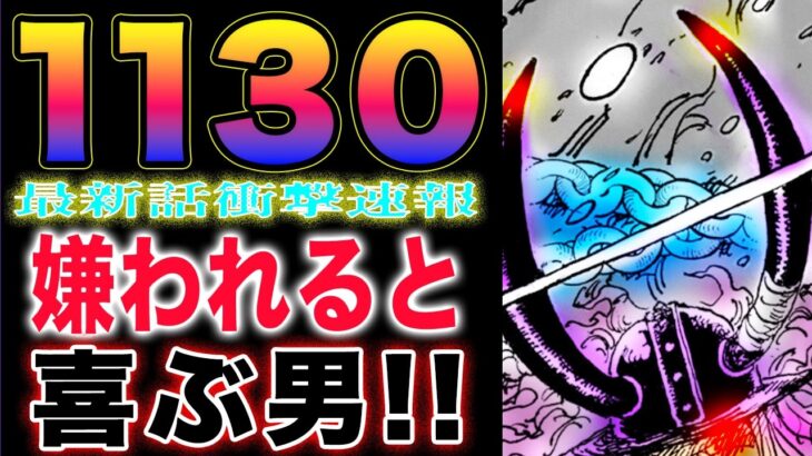 【ワンピース ネタバレ1130最新速報】盗まれた刀！ゲルズ登場！ルフィの違和感！(予想妄想)