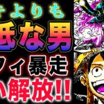 【ワンピース ネタバレ1130最新話感想】なぜ恥なのか？なぜ呪われているのか？ルフィVSロキ！(予想妄想)