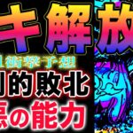 【ワンピース ネタバレ1131最新話予想】ロキ解放？？ロキの最悪の能力！エルバフの巨剣！(予想妄想)