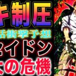 【ワンピース ネタバレ1131最新話予想】古代兵器ポセイドンがヤバい！麦わら大船団がついに登場？シャンクスとロキ！(予想妄想)