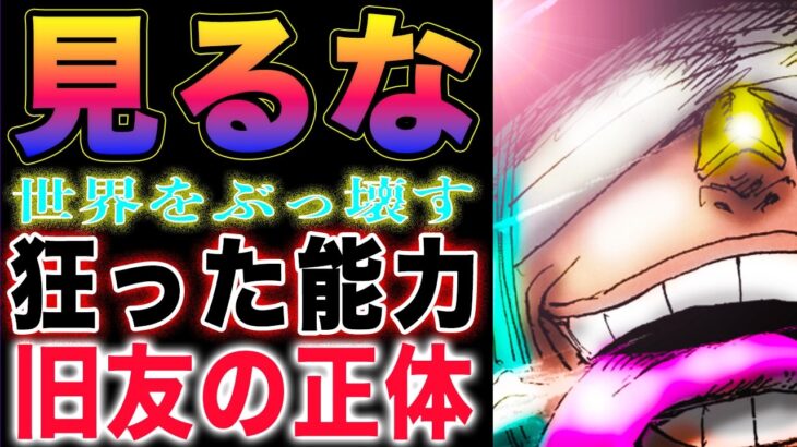 【ワンピース ネタバレ1131最新話予想】シャンクスの旧友なのか？ロキの恐ろしい能力！太陽を見るな！(予想妄想)