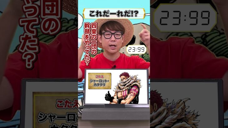 🤔ワンピキャラ、これだーれだ!?【19】 #onepiece #アキネイター #仲間がいるよTube #ビッグマム海賊団 #カタクリ #モチ #モチモチ