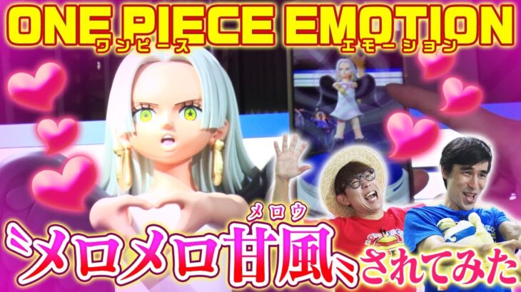 【祝25周年】超貴重なアニメの展示が満載！『ONE PIECE EMOTION』レポート!!【仲間がいるよTube!!!!】