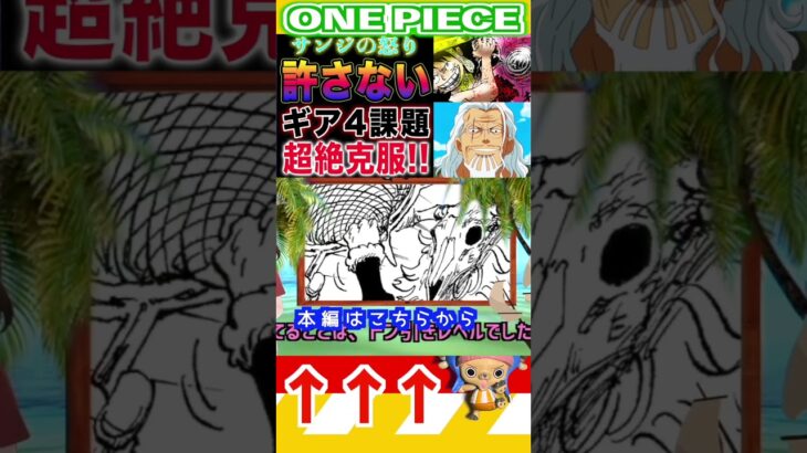 【ワンピース ネタバレギア4神進化1予想】(予想妄想)#ワンピース　#ワンピースネタバレ #ONEPIECE #ワンピース最新話