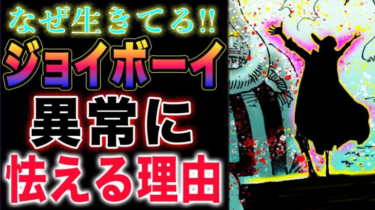 【ワンピース ネタバレ予想】ビンクスの酒の秘密！ジョイボーイとイムの戦い！海賊ジョイボーイの謎！(予想妄想)