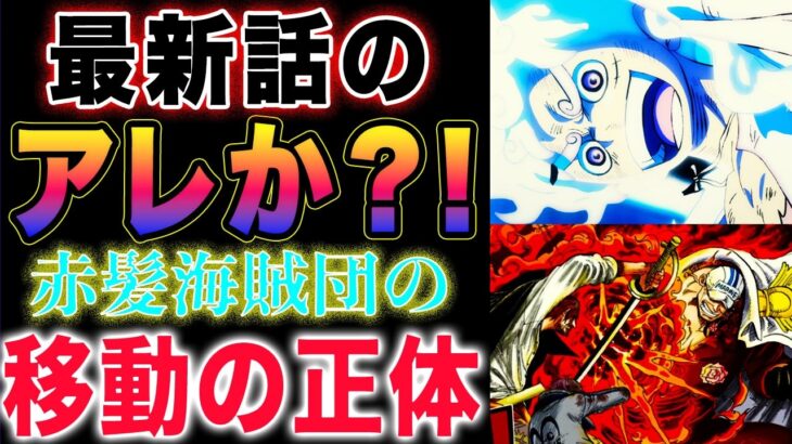 【ワンピース ネタバレ予想】頂上決戦の最大の謎が解決？ちょっとギア5（フィフス）！太陽神と太陽の神！(予想妄想)