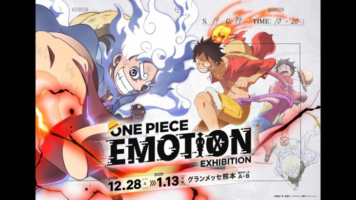 「ONE PIECE EMOTION」 PV 熊本会場ver