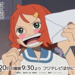 【予告】TV アニメ『ONE PIECE』25 周年記念作品「ONE PIECE FAN LETTER」