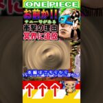 【ワンピース ネタバレ冥界追放2予想】(予想妄想)#ワンピース　#ワンピースネタバレ #ONEPIECE #ワンピース最新話