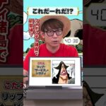 🤔ワンピキャラ、これだーれだ!?【27】 #onepiece #アキネイター #仲間がいるよTube #Akinator #シャボンディ諸島 #ドウティ