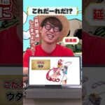 🤔ワンピキャラ、これだーれだ!?【29】 #onepiece #アキネイター #仲間がいるよTube #Akinator #FILMRED #ウタ