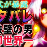 【ワンピース ネタバレ予想】ビブルカードの新事実！  セラフィムの秘密判明！S-スネークの謎！S-ホークの意外な一面！S-ベアが世界最強だった？(予想妄想)