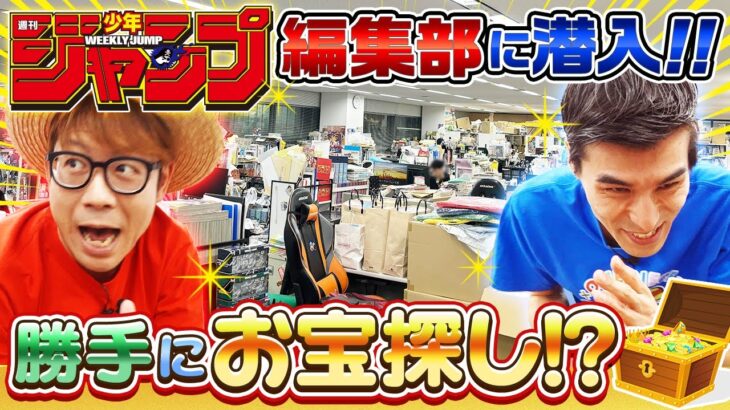 【ジャンプ編集部】ワンピの最新アプリで編集長に懸賞金設定!?【仲間がいるよTube!!!!】