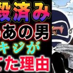 【ワンピース ネタバレ予想】エクストラキャラクターズのびっくり情報！炎のアタっちゃんの謎！キャメルの衝撃事実判明！山さんの衝撃事実判明！(予想妄想)