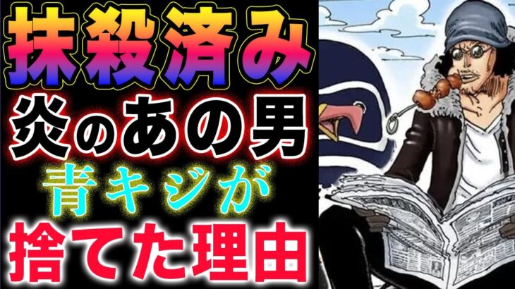 【ワンピース ネタバレ予想】エクストラキャラクターズのびっくり情報！炎のアタっちゃんの謎！キャメルの衝撃事実判明！山さんの衝撃事実判明！(予想妄想)