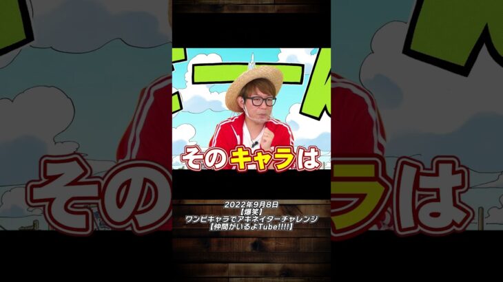 【残念】言葉ゲームがとことん苦手な人【公式切り抜き】#shorts  #onepiece #カタカナ