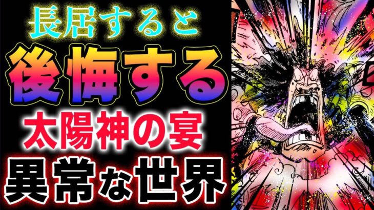 【ワンピース ネタバレ1132最新話感想】ハウエヴァ！エルバフの正体とは？ルイ・アーノートがいた！(予想妄想)