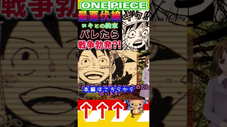 【ワンピース ネタバレ1132バレたらヤバい2予想】(予想妄想)#ワンピース　#ワンピースネタバレ #ONEPIECE #ワンピース最新話