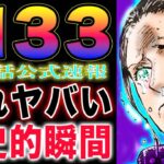 【ワンピース ネタバレ1133最新話公式速報】ロビンとサウロが遂に再会する？！(予想妄想)