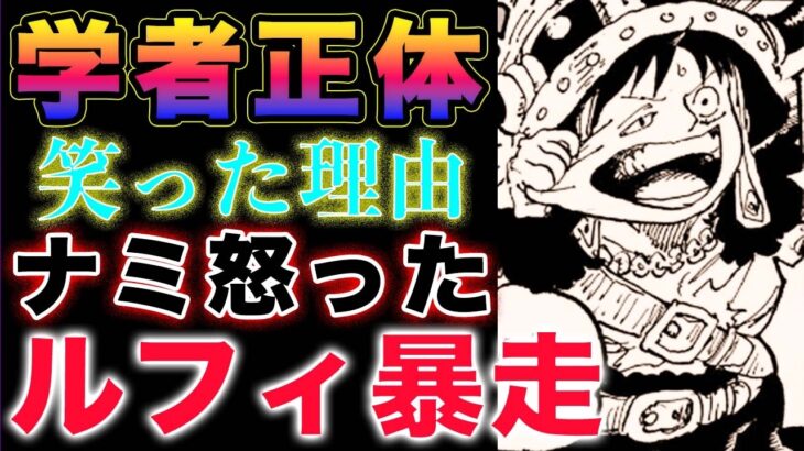 【ワンピース ネタバレ1133最新話感想】船長の仁義！戦士の泉とフクロウの図書館！サウロが倒れた理由！(予想妄想)