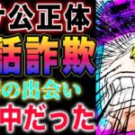【ワンピース 1134最新話感想】モサ公は何者なのか？モサ公とロキの関係とは？モサ公との驚愕の出会いとは？(予想妄想)