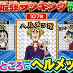 【強さランキング】〝東の海〟編で最強は誰だ!?後編【仲間がいるよTube!!!!】