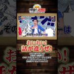 【出題者の罠】タカシも荒れる長〜いピン刺しw【公式切り抜き】#shorts  #onepiece #光月スキヤキ #天狗山飛徹 #難問 #クイズ #アキネイター