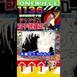 【ワンピース 】シャンクス双子説確定1(予想妄想) #ワンピース #onepiece