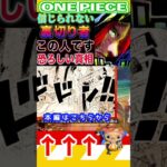 【ワンピース 】裏切り者1(予想妄想) #ワンピース #onepiece