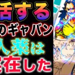 【ワンピース1135最新話感想 】リプリーの大問題！コロンの父親が大問題！リプリーの夫が大問題！(予想妄想)