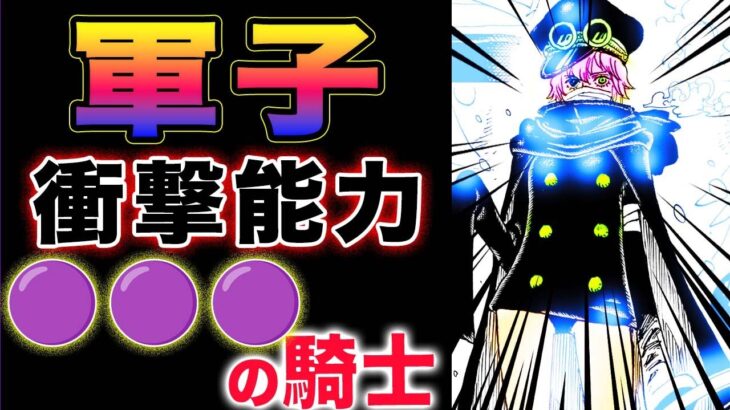 【ワンピース1137話　予想 】軍子のベクトル！リボンの能力なのか？ロキは天竜人になれる？(予想妄想)