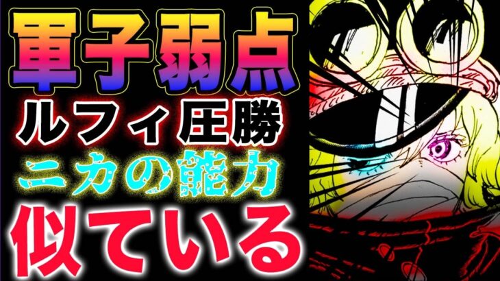 【ワンピース 1137感想】アロアロの実の能力とは？軍子の弱点とは？シャムロック登場！(予想妄想)