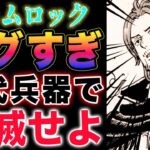【ワンピース 1137最新話感想】シャムロックがヤバい！シャムロックの作戦がヤバい！ルフィ　VS  シャムロック(予想妄想)