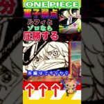 【ワンピース軍子弱点2 】(予想妄想) #ワンピース #ワンピース1016話 #onepiece