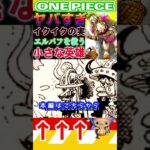 【ワンピース 】イクイクの実がヤバすぎ2(予想妄想) #ワンピース #onepiece