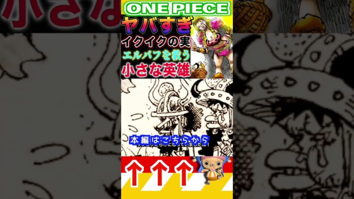 【ワンピース 】イクイクの実がヤバすぎ2(予想妄想) #ワンピース #onepiece