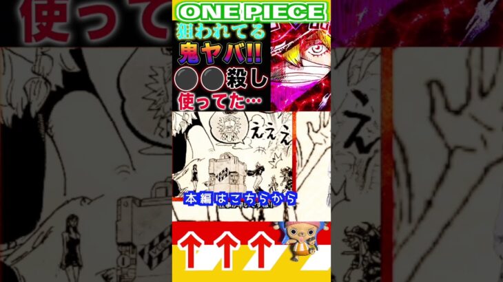 【ワンピース 】麦わらの一味が分断2(予想妄想) #ワンピース #onepiece