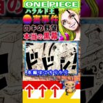 【ワンピース 】ロキの野望2(予想妄想) #ワンピース #ゆっくり解説