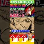 【ワンピースマリージョアの国宝正体3 】(予想妄想)#ワンピース　 #ONEPIECE #ワンピース最新話