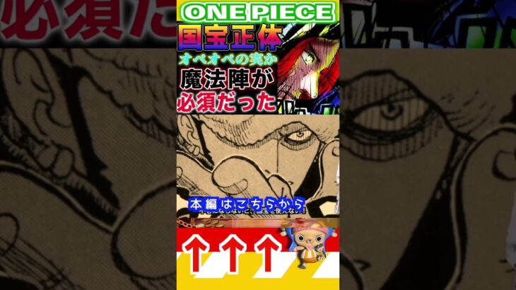 【ワンピースマリージョアの国宝正体3 】(予想妄想)#ワンピース　 #ONEPIECE #ワンピース最新話