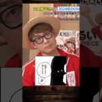 【謎】※オチに関しては事実ムー根です【公式切り抜き】#short #onepiece #山口勝平 #イム様 #イム #声優 #ムー